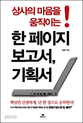 한 페이지 보고서, 기획서