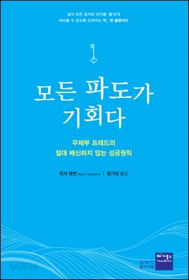 [대여] 모든 파도가 기회다