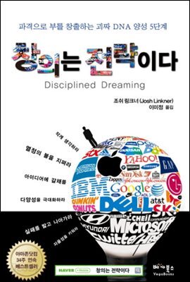 [대여] 창의는 전략이다