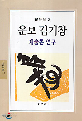 운보 김기창