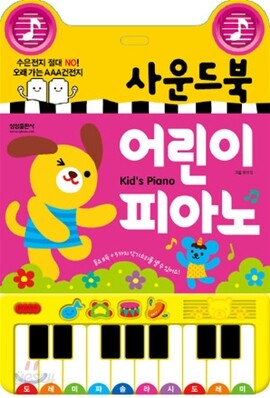 어린이 피아노