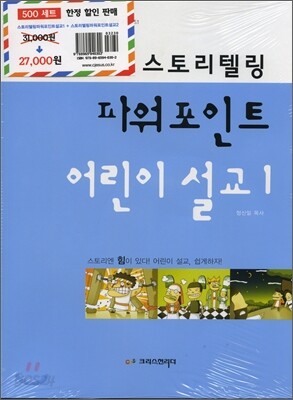 스토리텔링 파워포인트 어린이 설교 1-2 합본