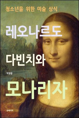 청소년을 위한 미술 상식