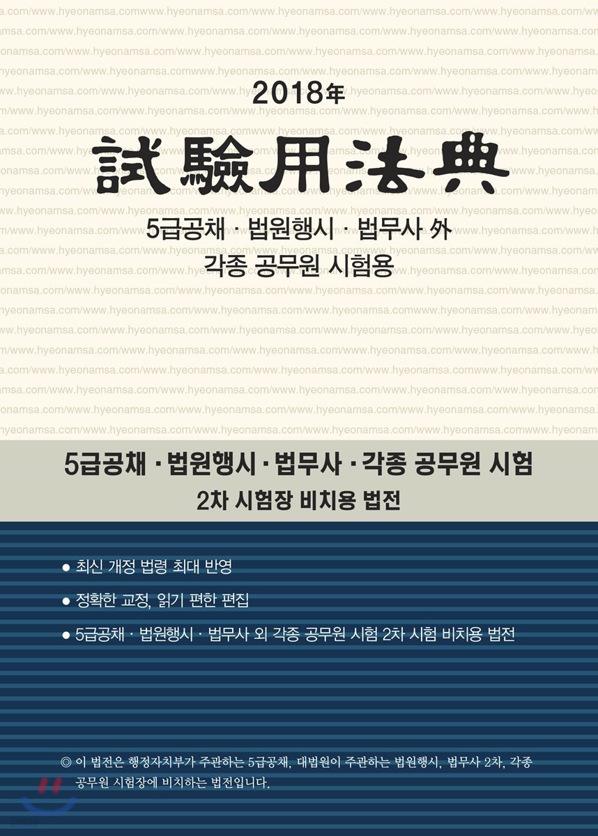2018 시험용법전