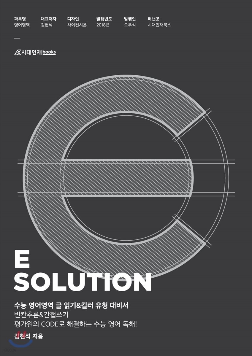 E-solution 2019