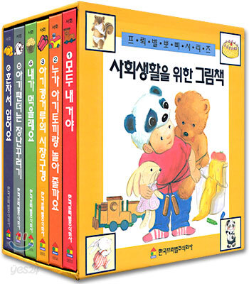 사회생활을 위한 그림책