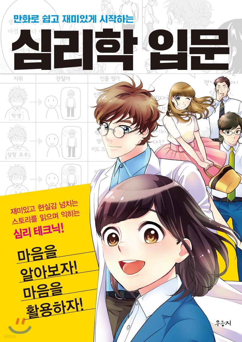 심리학 입문