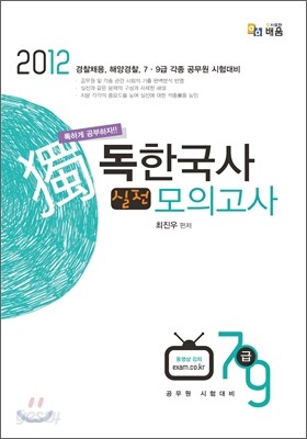 2012 독 한국사 실전모의고사