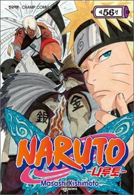 NARUTO 나루토 56