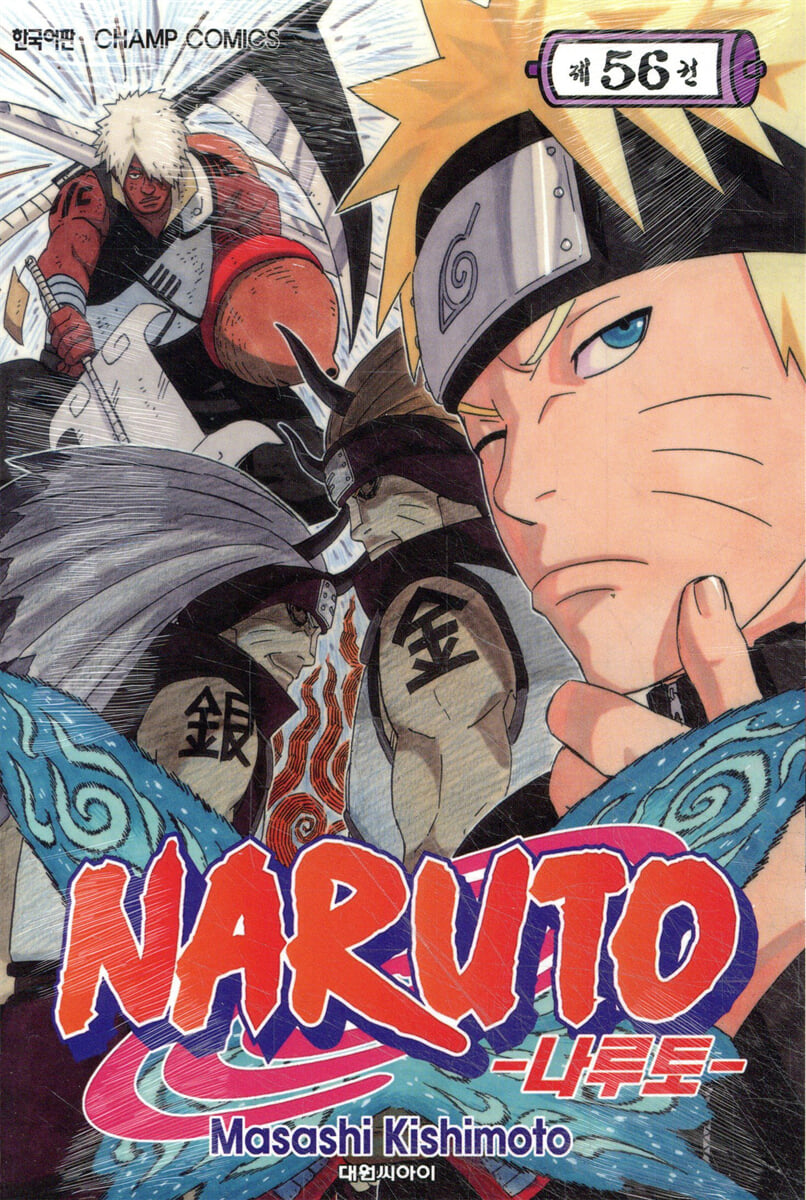 NARUTO 나루토 56