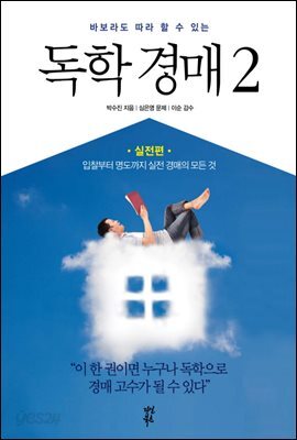 독학경매 2