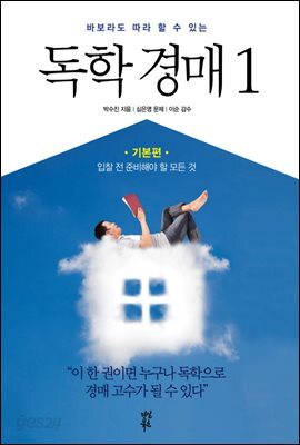 독학경매 1