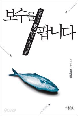 보수를 팝니다