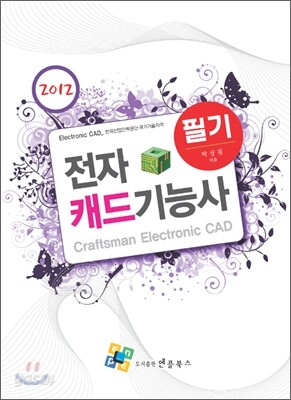 2012 전자캐드 기능사 필기