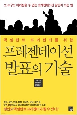 프레젠테이션 발표의 기술