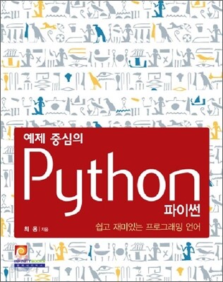 예제 중심의 Python 파이썬