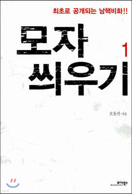 모자 씌우기 1