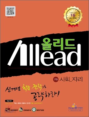 Allead 올리드 고등 사회-지리 (2012년)