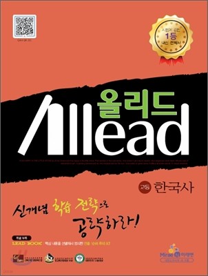 Allead 올리드 고등 한국사 (2012년)