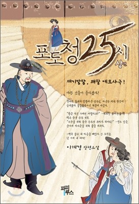 포도청 25시 상