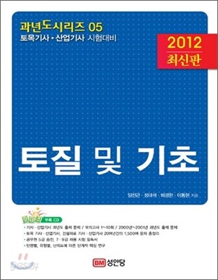 2012 토질 및 기초
