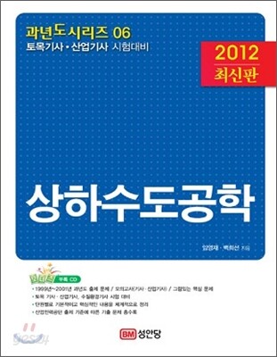 2012 상하수도공학