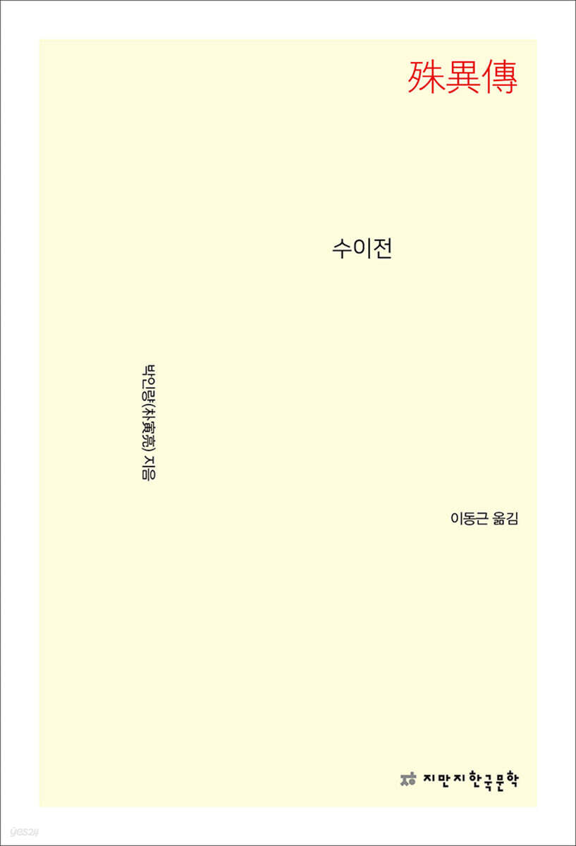 수이전