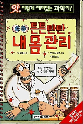 튼튼탄탄 내몸관리