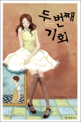 두 번째 기회