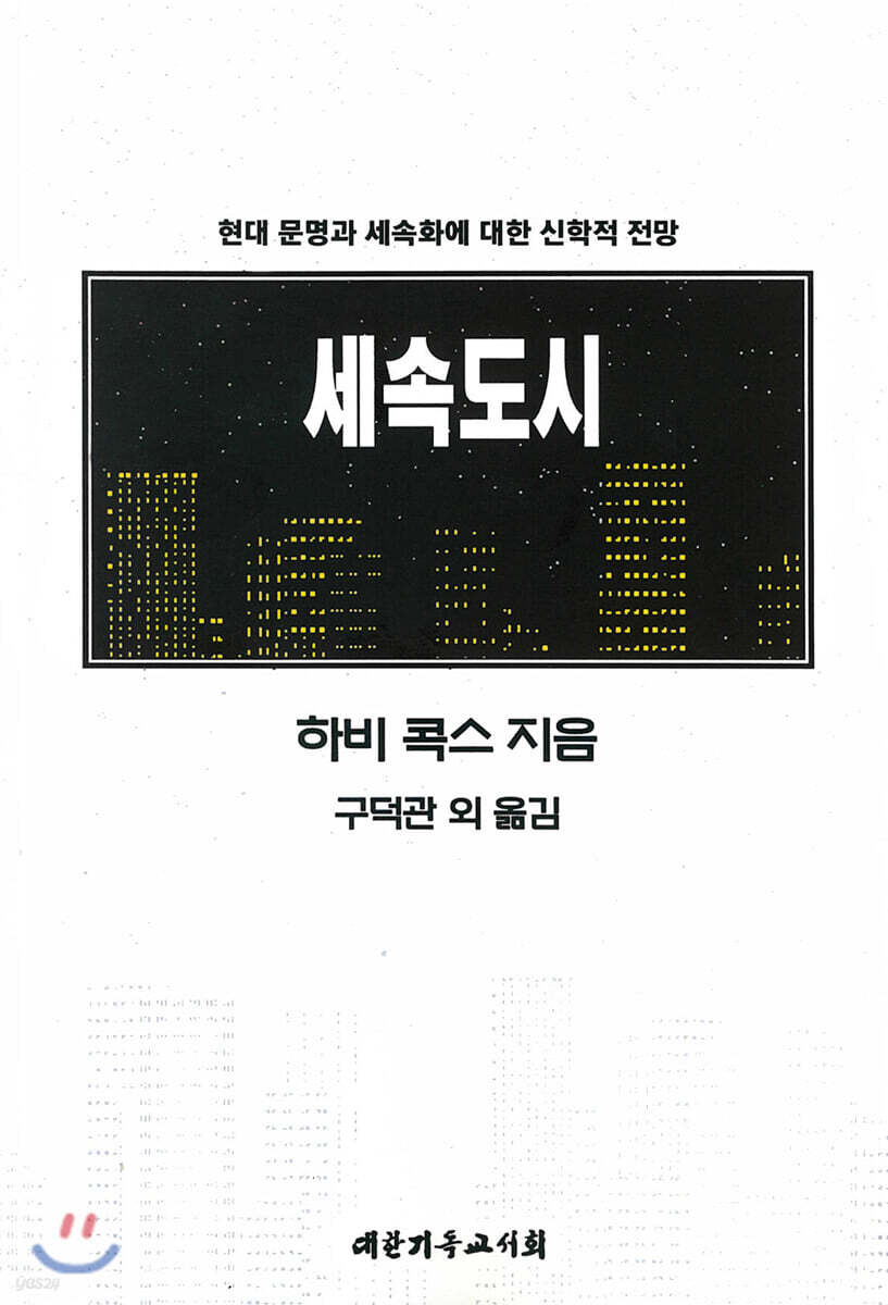 세속도시