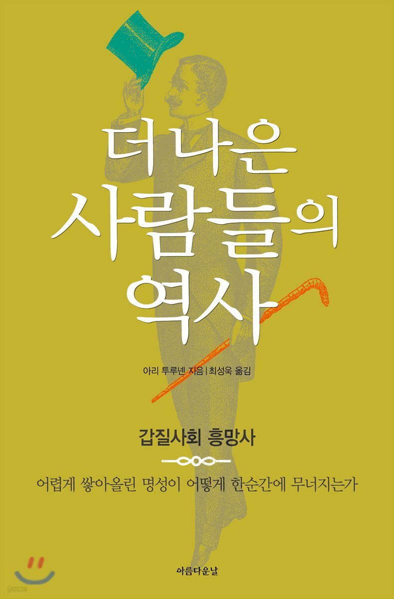 더 나은 사람들의 역사