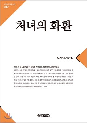 처녀의 화환