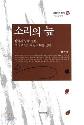 소리의 늪