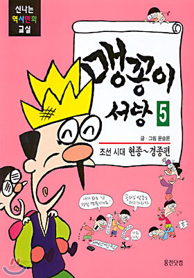 맹꽁이 서당 5