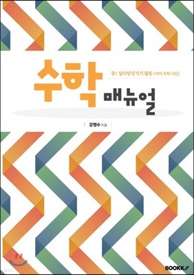 수학 매뉴얼 중1 일차방정식의 활용