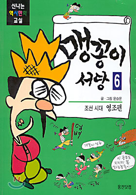맹꽁이 서당 6