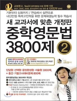 중학영문법 3800제 2학년