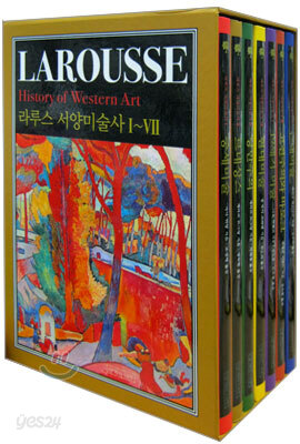 라루스 서양미술사 세트