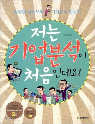 저는 기업분석이 처음인데요