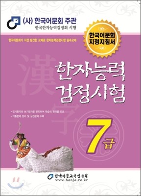 2012 한자 능력 검정 시험 7급