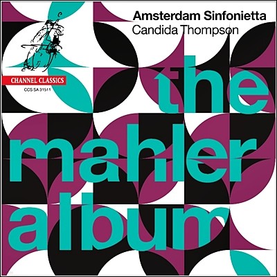 Amsterdam Sinfonietta 말러: 교향곡 5번, 10번 중 아다지오 외 - 암스테르담 신포니에타 (The Mahler Album)