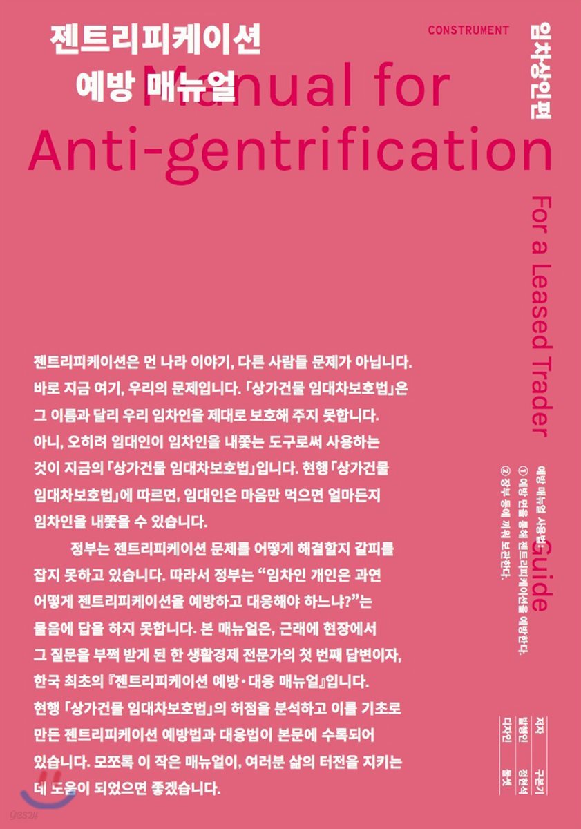 젠트리피케이션 예방·대응 매뉴얼