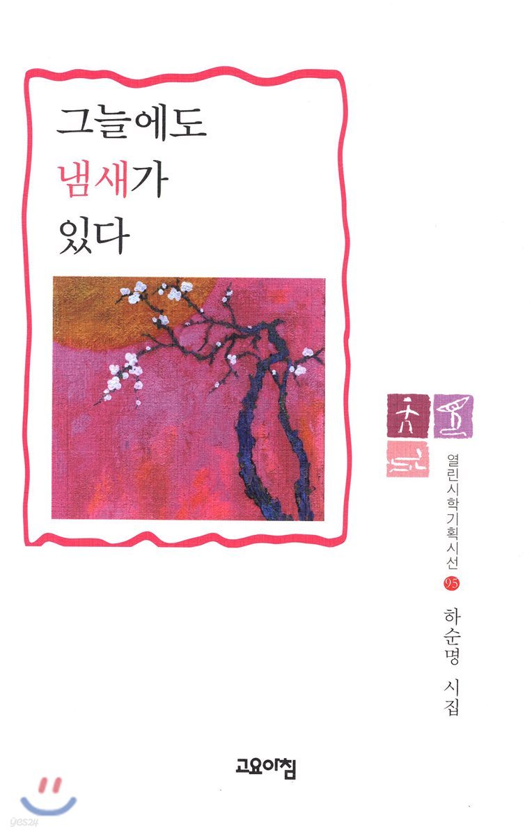 그늘에도 냄새가 있다