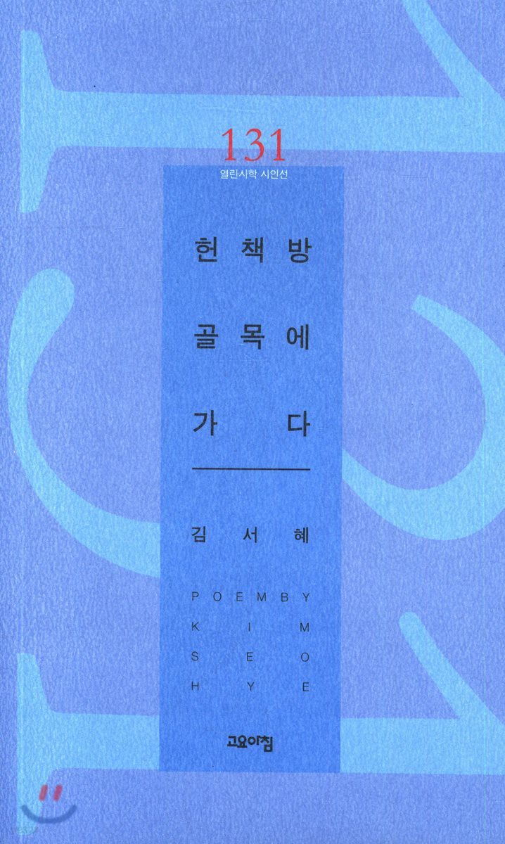 헌책방 골목에 가다