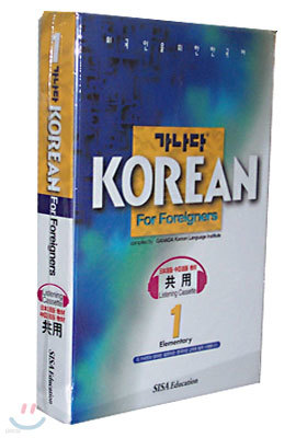  KOREAN For Foreigners  ʱ(Elementary) 1 