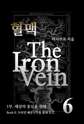 The Iron Vein - [1 6]