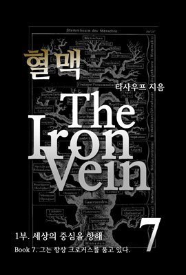  The Iron Vein - [1 7]