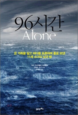 96시간
