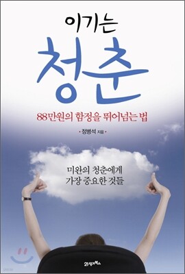 이기는청춘