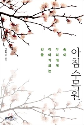 아침수목원